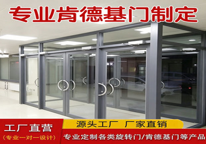 肯德基门