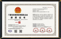 建筑门窗维保企业信用评价证书