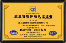 ISO9001质量管理体系
