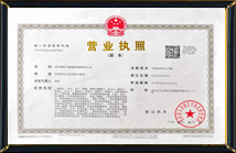 工商营业执照