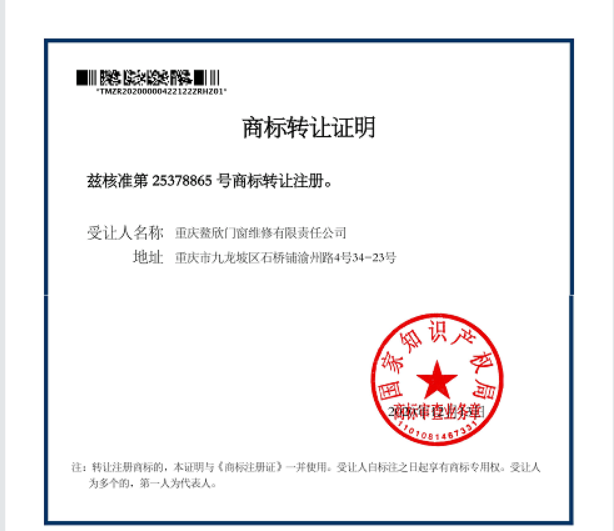 蒋门神®商标注册证