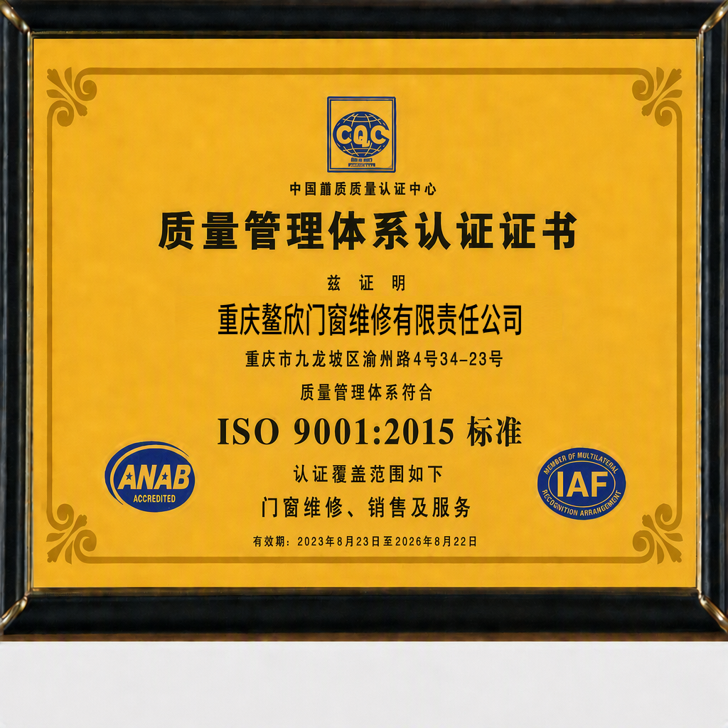 ISO9001质量管理体系