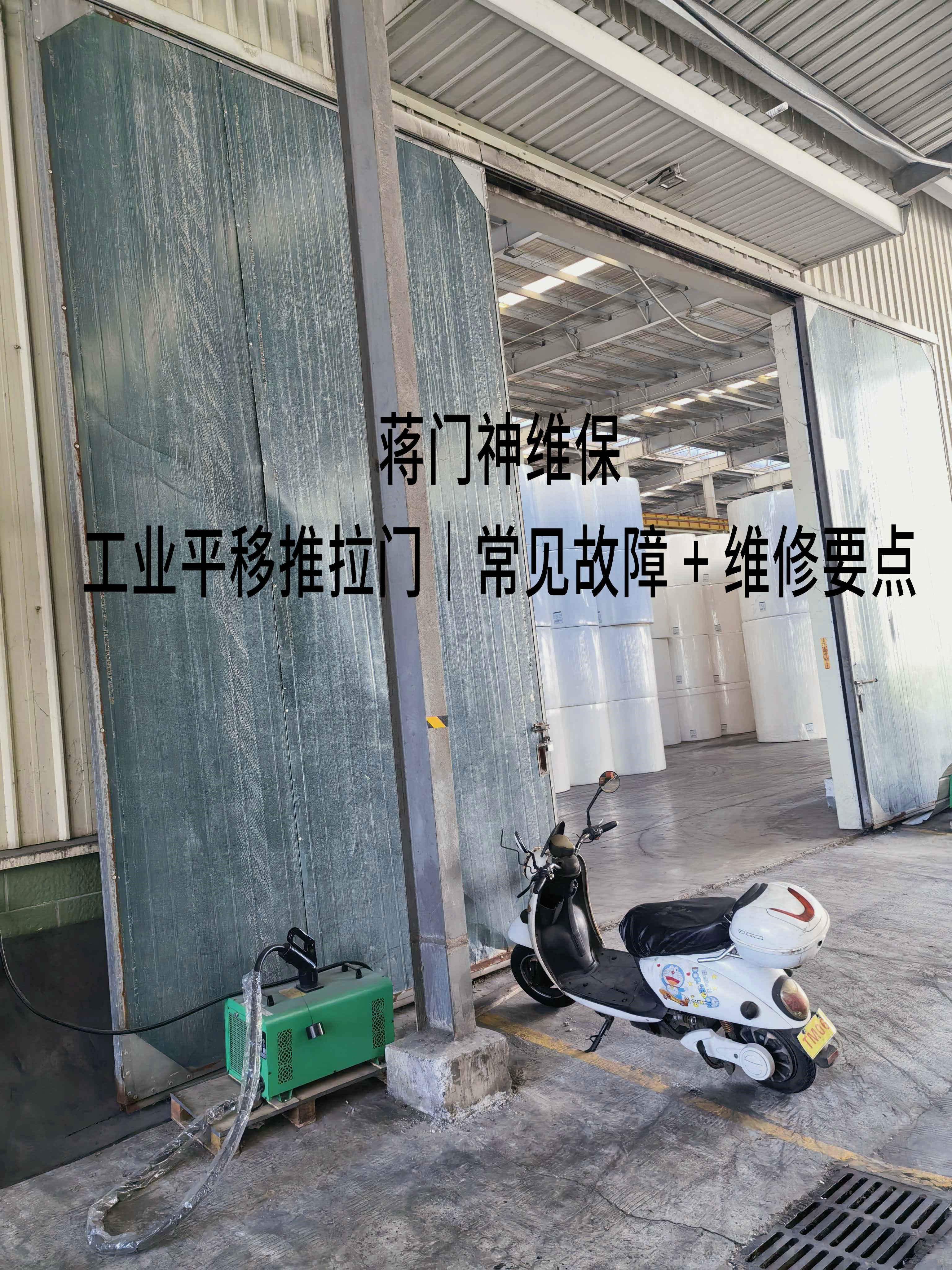 重庆工业平移推拉门|常见故障+维修保养要点(主城+区县全域上门)