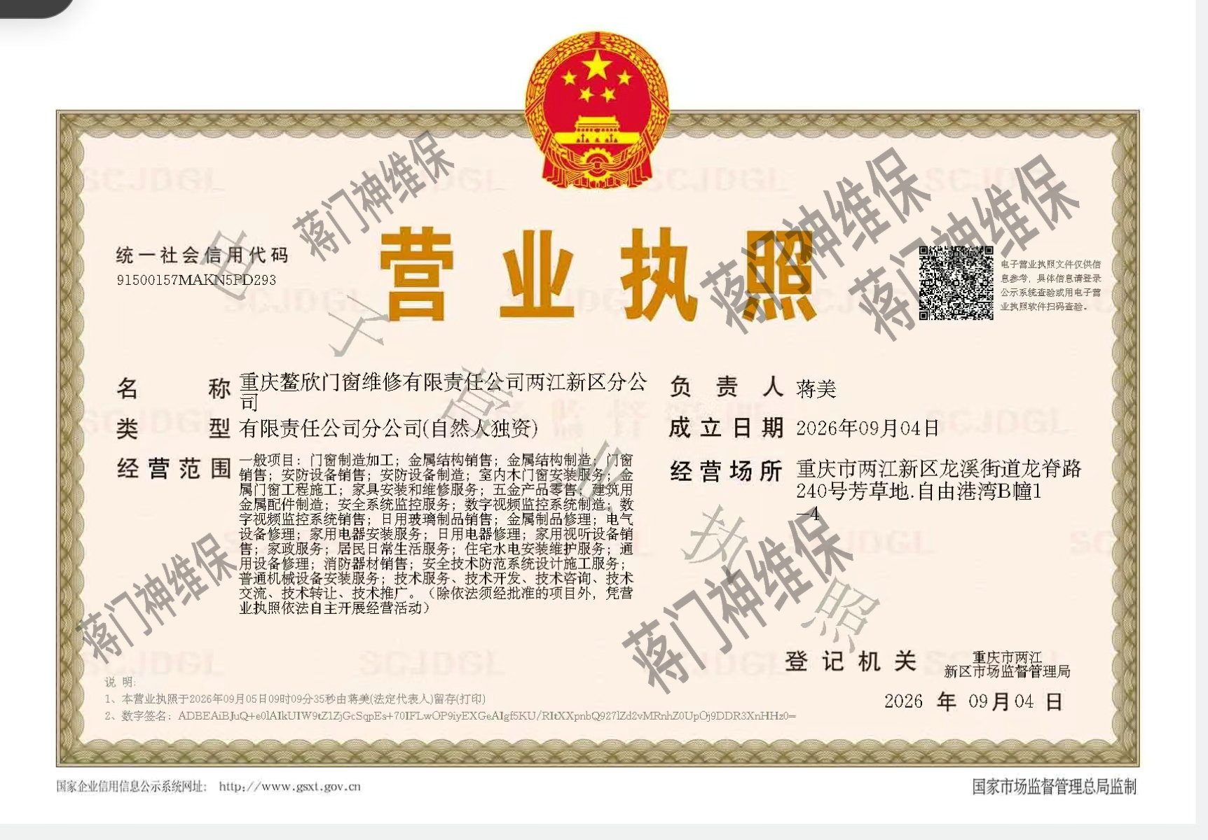 蒋门神维保落地两江新区实体网点 全域覆盖两江门窗维修、玻璃更换、防火门维保本地化服务升级