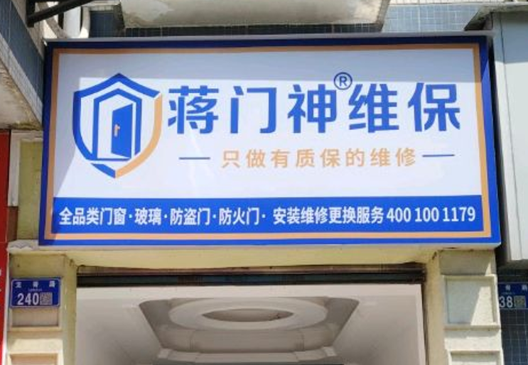 重庆门窗维保｜家用门窗维修｜商铺门禁消防门工程整改（重庆全域上门）